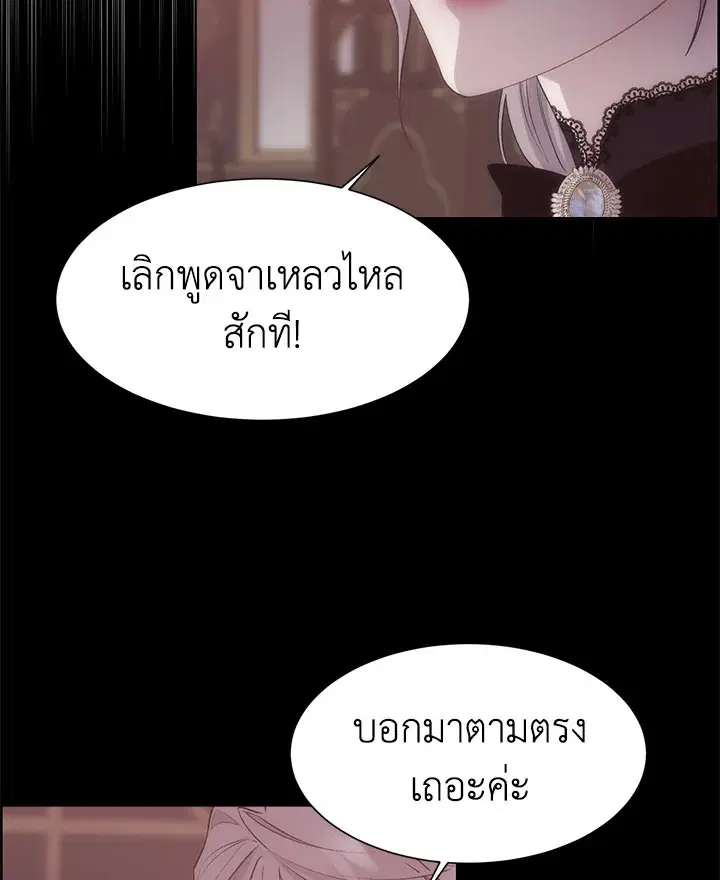 I Shall Kill That Sweet Devil ตอนที่ 34 หน้า 3