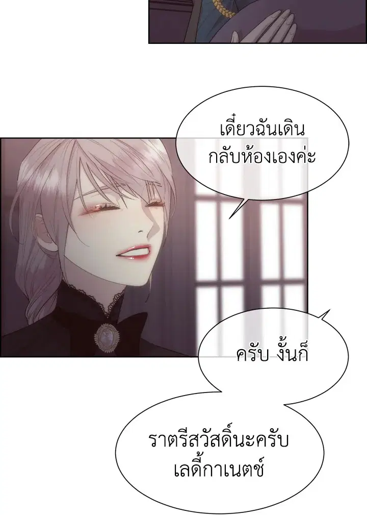 I Shall Kill That Sweet Devil ตอนที่ 35 หน้า 3