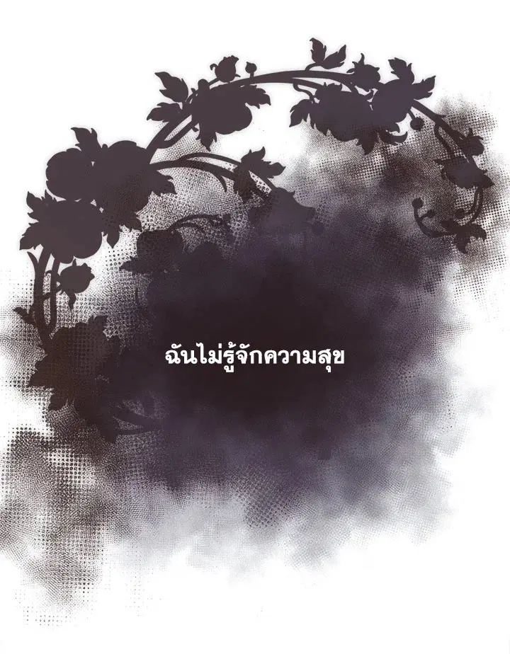 I Shall Kill That Sweet Devil ตอนที่ 36 หน้า 1