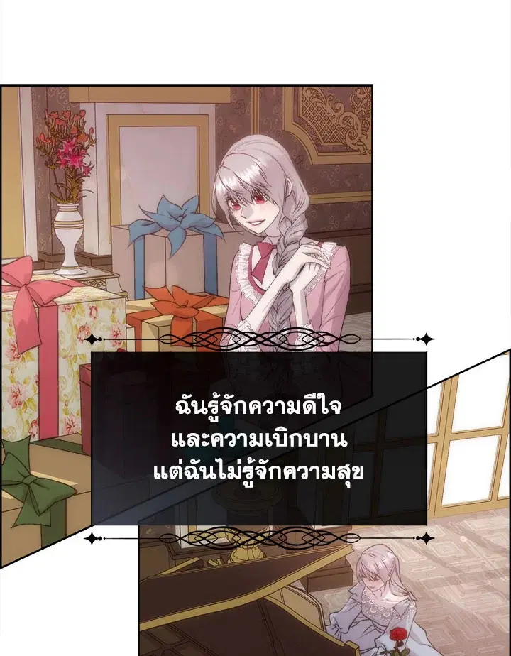 I Shall Kill That Sweet Devil ตอนที่ 36 หน้า 2
