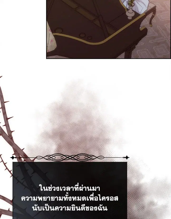 I Shall Kill That Sweet Devil ตอนที่ 36 หน้า 3