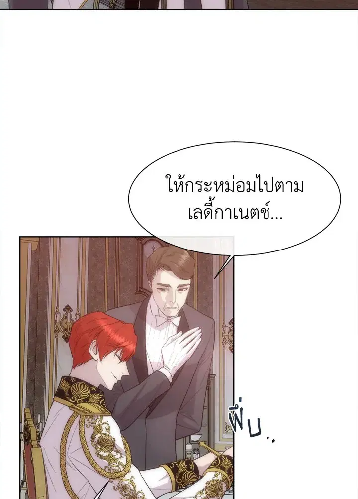 I Shall Kill That Sweet Devil ตอนที่ 37 หน้า 2