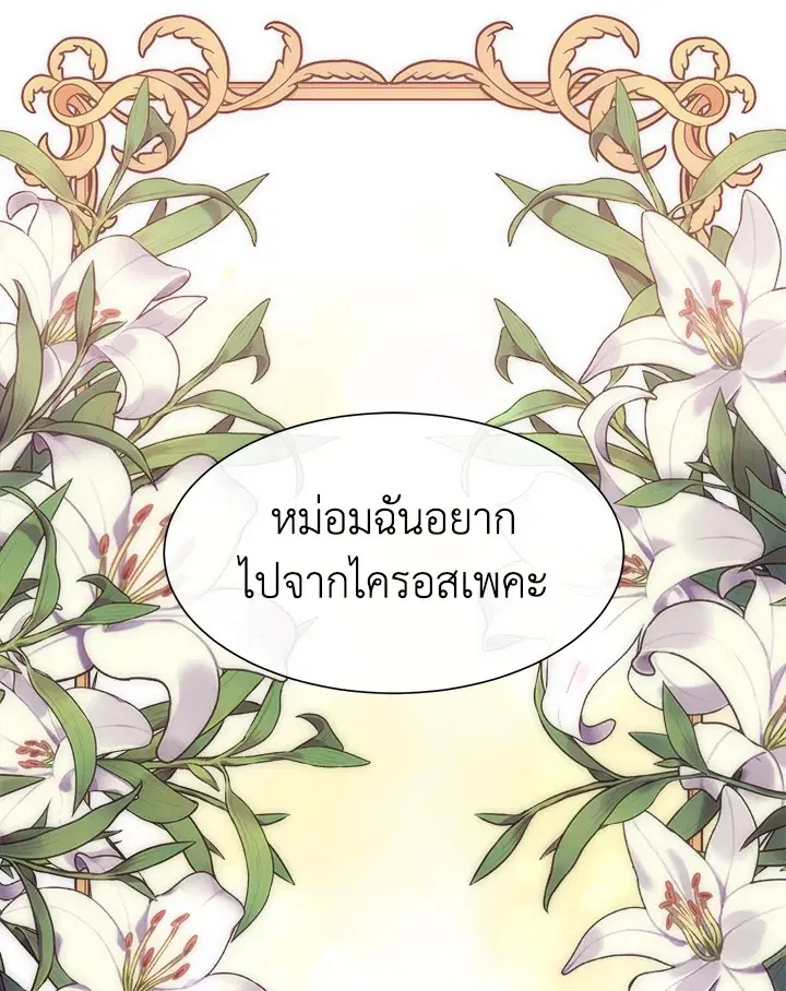 I Shall Kill That Sweet Devil ตอนที่ 38 หน้า 1