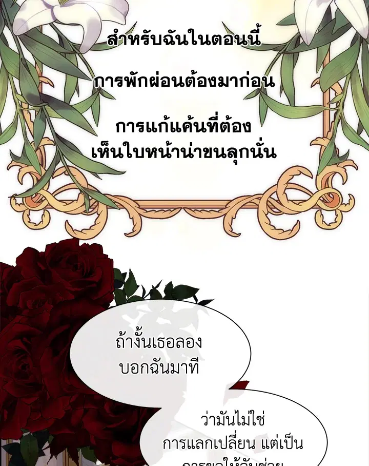 I Shall Kill That Sweet Devil ตอนที่ 38 หน้า 2