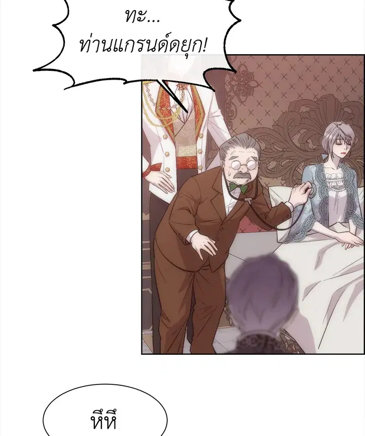 I Shall Kill That Sweet Devil ตอนที่ 39 หน้า 3