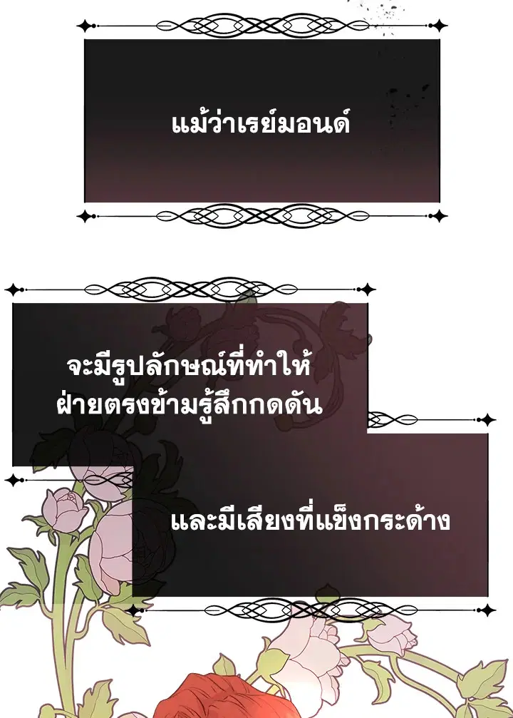 I Shall Kill That Sweet Devil ตอนที่ 40 หน้า 1