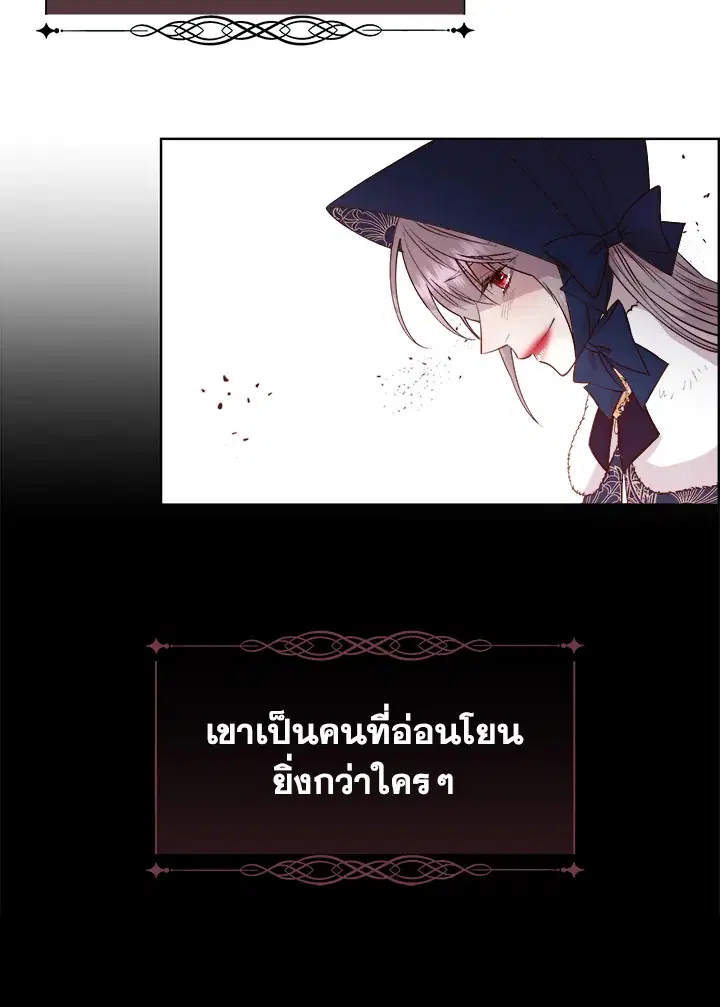I Shall Kill That Sweet Devil ตอนที่ 40 หน้า 3