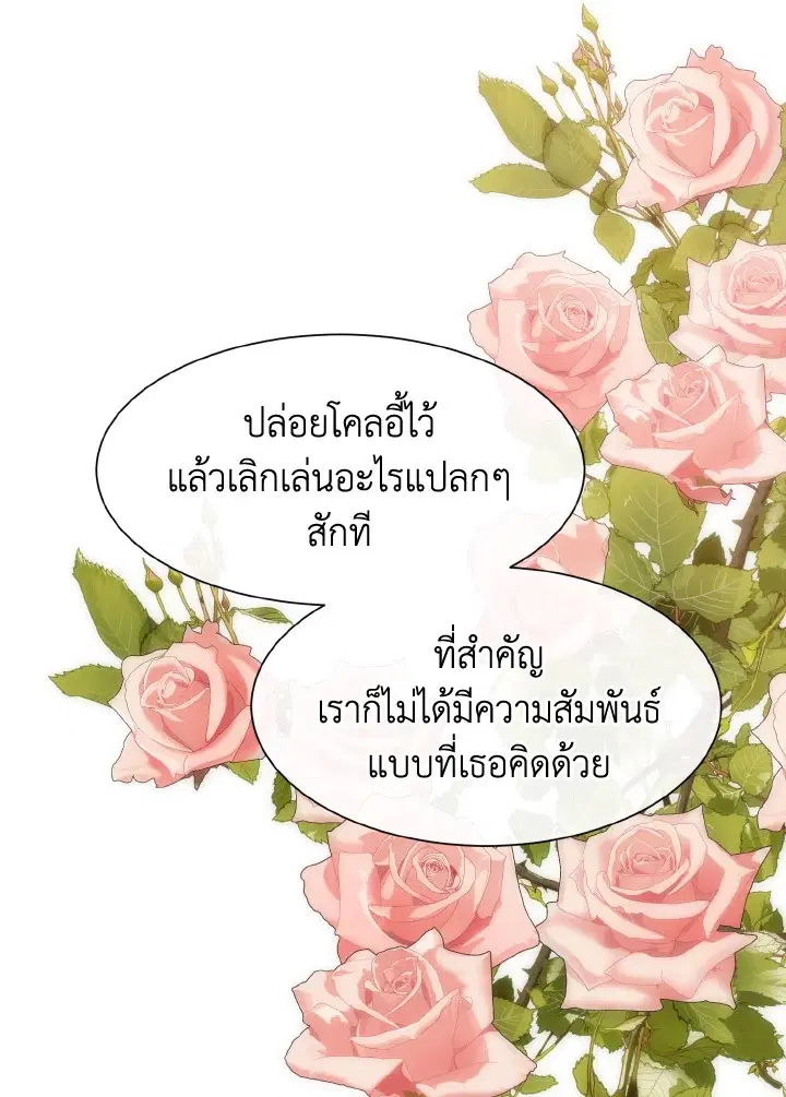 I Shall Kill That Sweet Devil ตอนที่ 41 หน้า 1