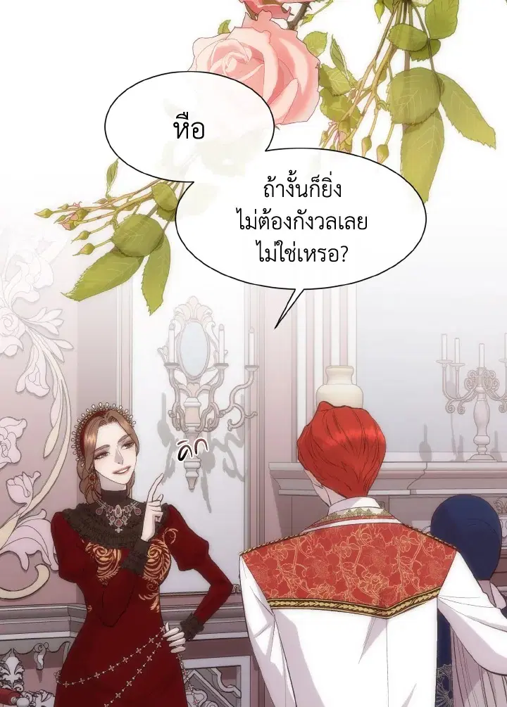 I Shall Kill That Sweet Devil ตอนที่ 41 หน้า 2