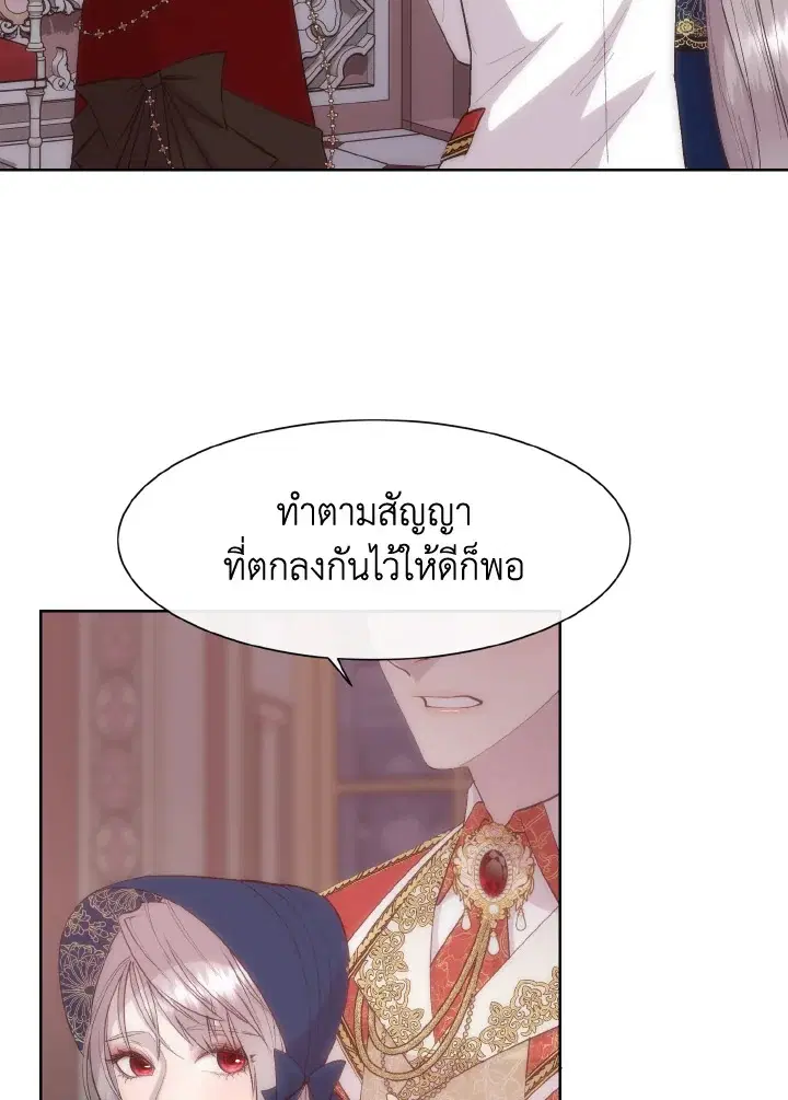 I Shall Kill That Sweet Devil ตอนที่ 41 หน้า 3