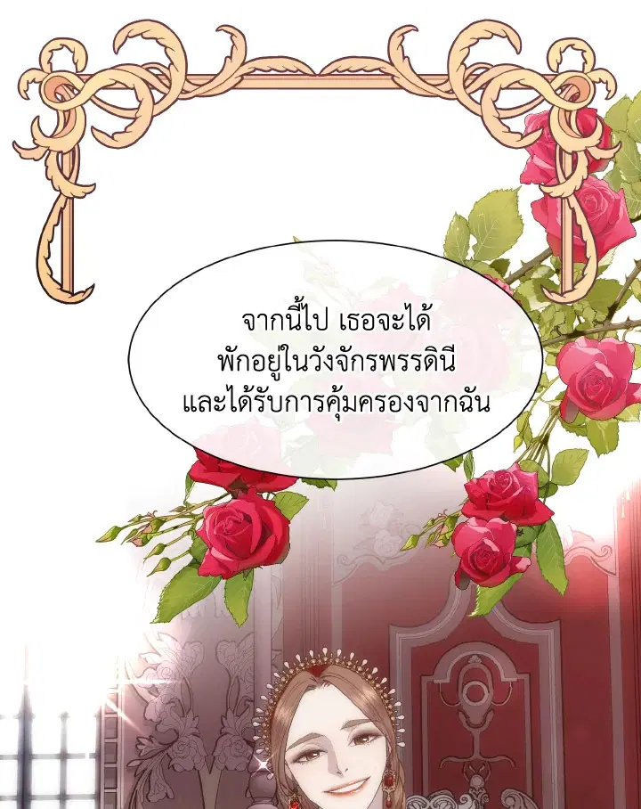 I Shall Kill That Sweet Devil ตอนที่ 42 หน้า 1