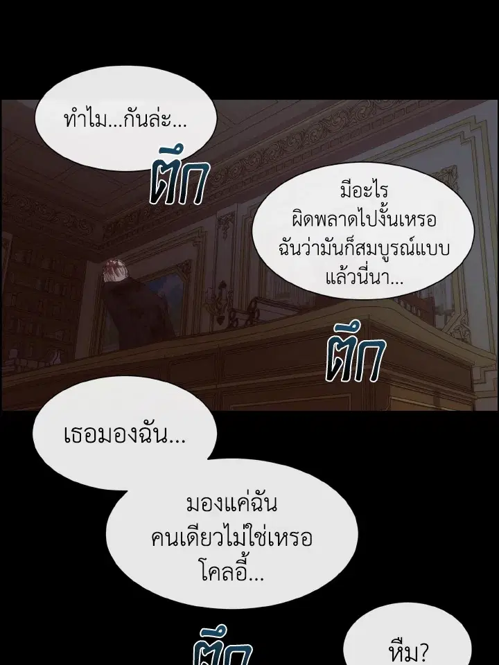 I Shall Kill That Sweet Devil ตอนที่ 43 หน้า 1