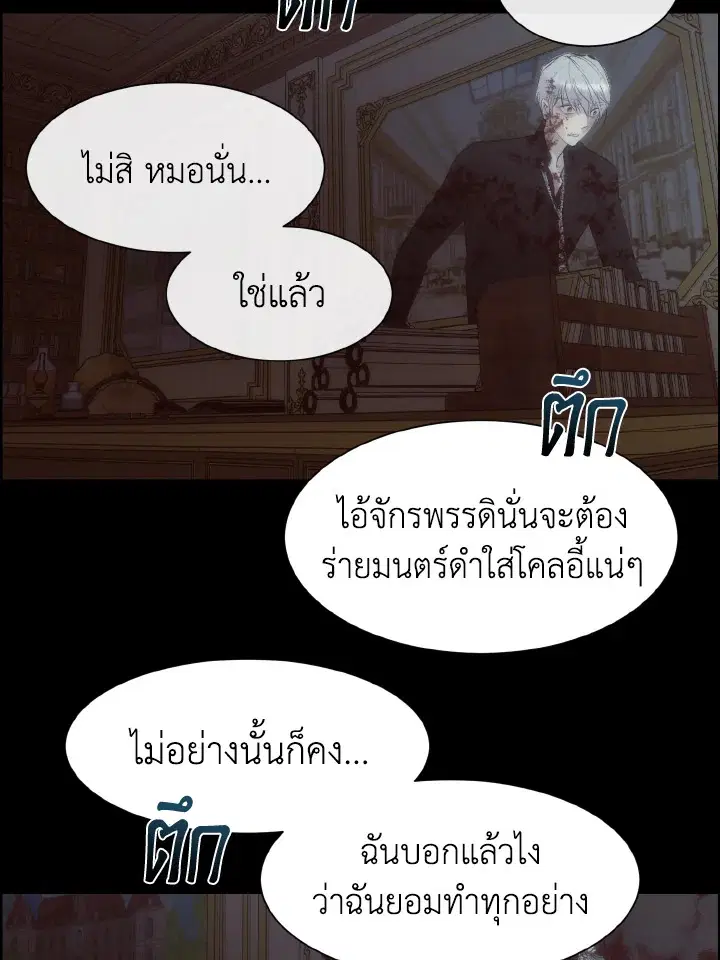 I Shall Kill That Sweet Devil ตอนที่ 43 หน้า 2