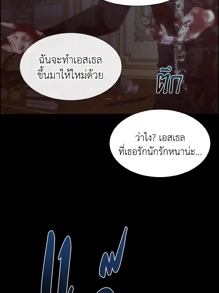 I Shall Kill That Sweet Devil ตอนที่ 43 หน้า 3
