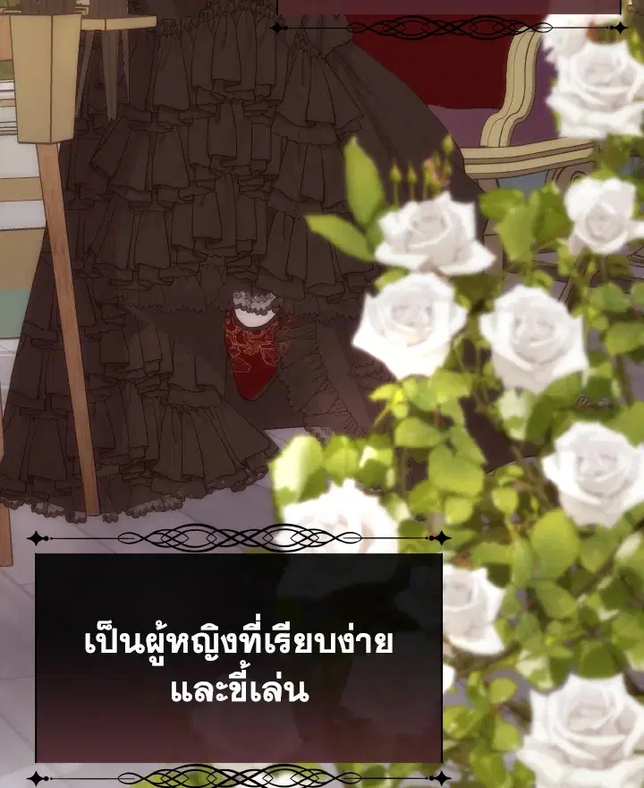 I Shall Kill That Sweet Devil ตอนที่ 44 หน้า 2