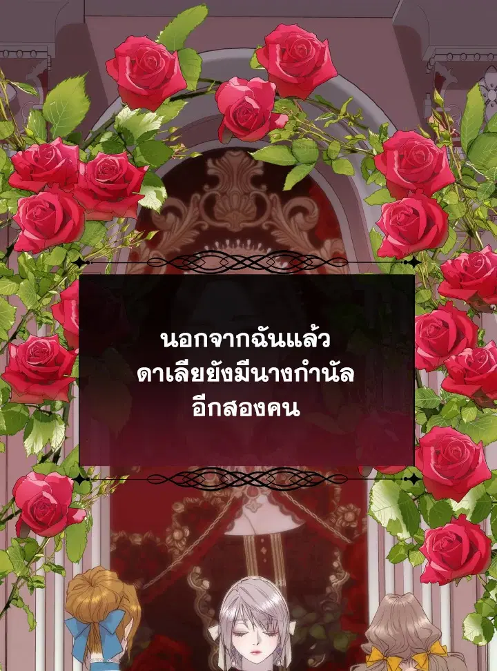 I Shall Kill That Sweet Devil ตอนที่ 45 หน้า 1