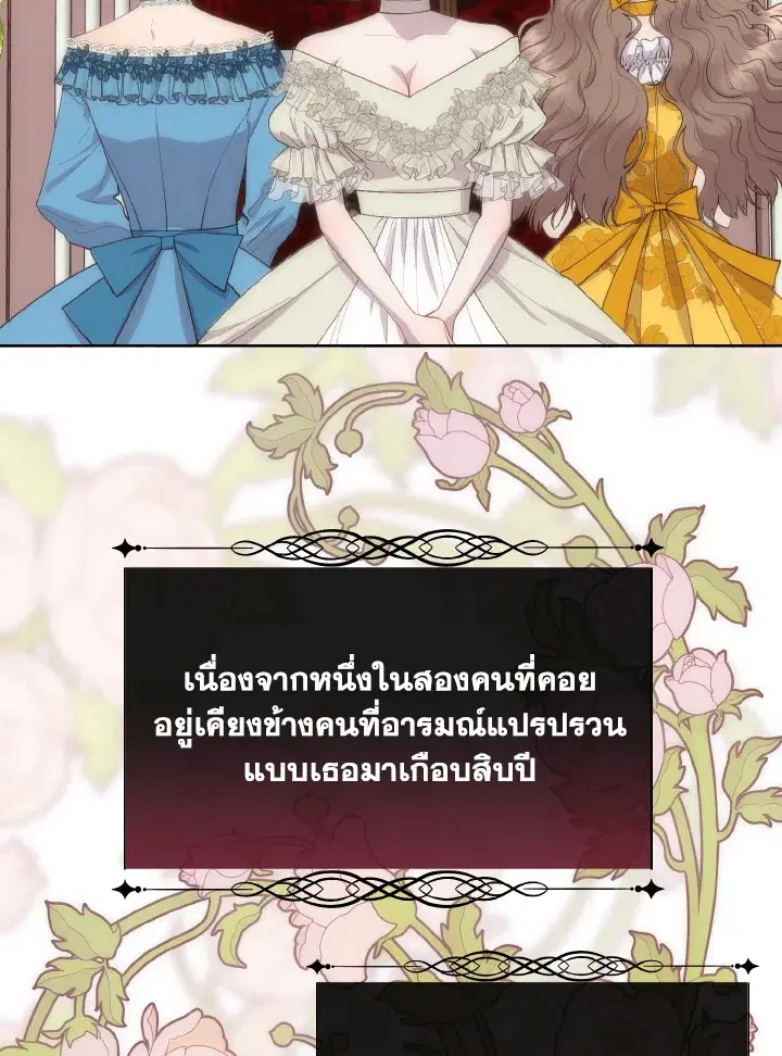 I Shall Kill That Sweet Devil ตอนที่ 45 หน้า 2