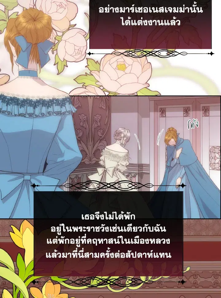 I Shall Kill That Sweet Devil ตอนที่ 45 หน้า 3