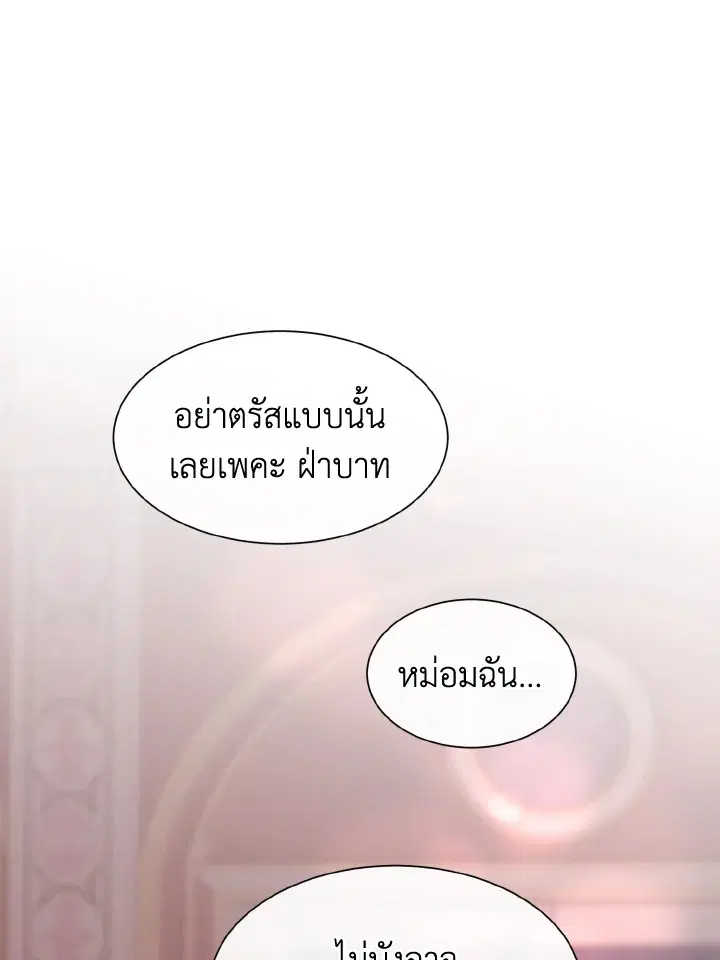 I Shall Kill That Sweet Devil ตอนที่ 46 หน้า 1