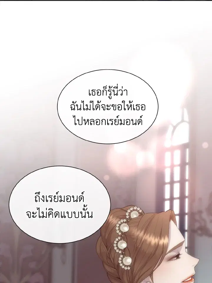 I Shall Kill That Sweet Devil ตอนที่ 46 หน้า 3