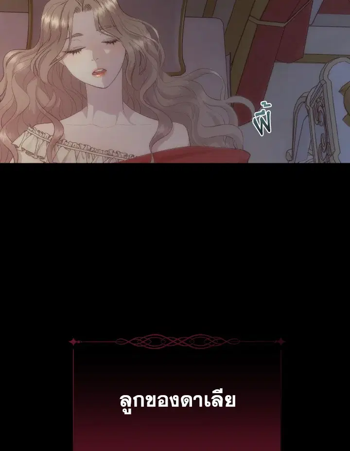 I Shall Kill That Sweet Devil ตอนที่ 47 หน้า 2