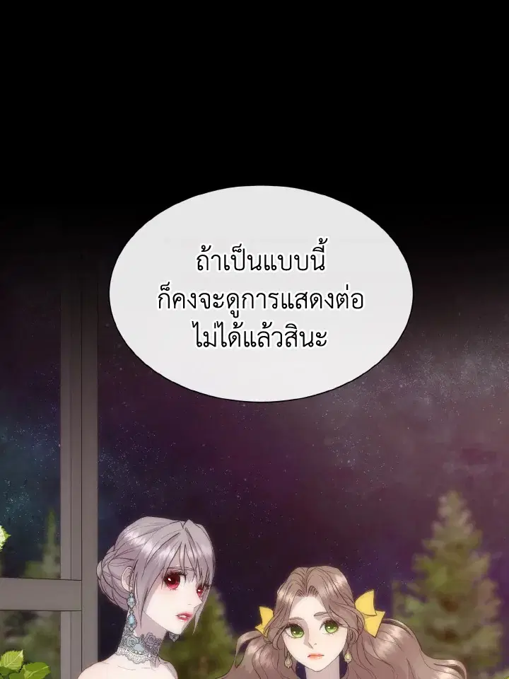 I Shall Kill That Sweet Devil ตอนที่ 49 หน้า 1