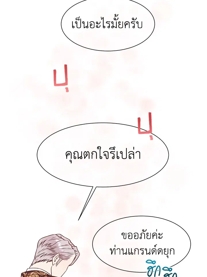 I Shall Kill That Sweet Devil ตอนที่ 5 หน้า 3