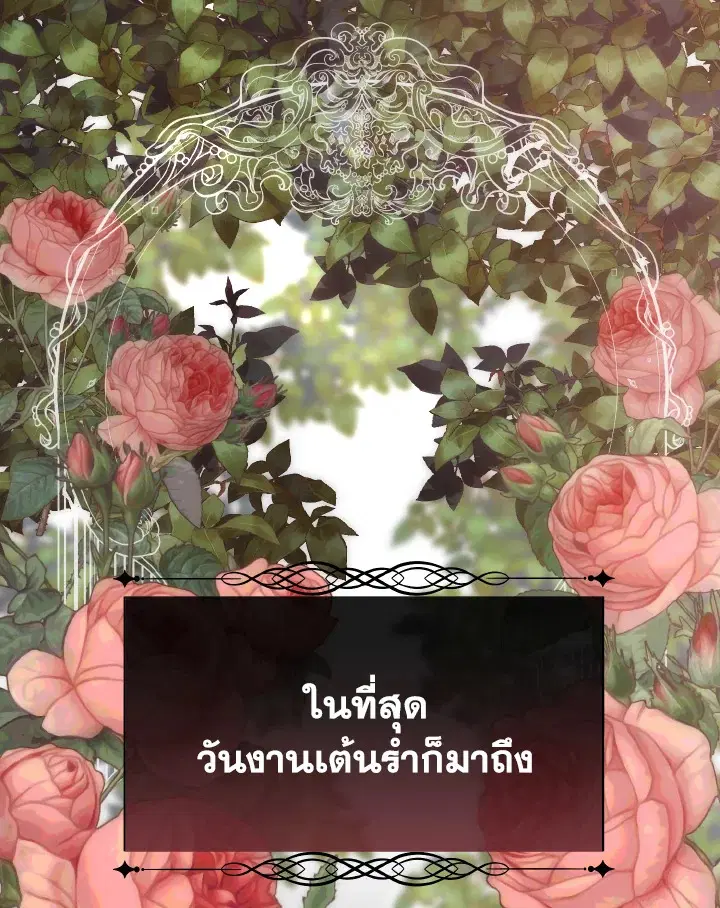 I Shall Kill That Sweet Devil ตอนที่ 50 หน้า 1