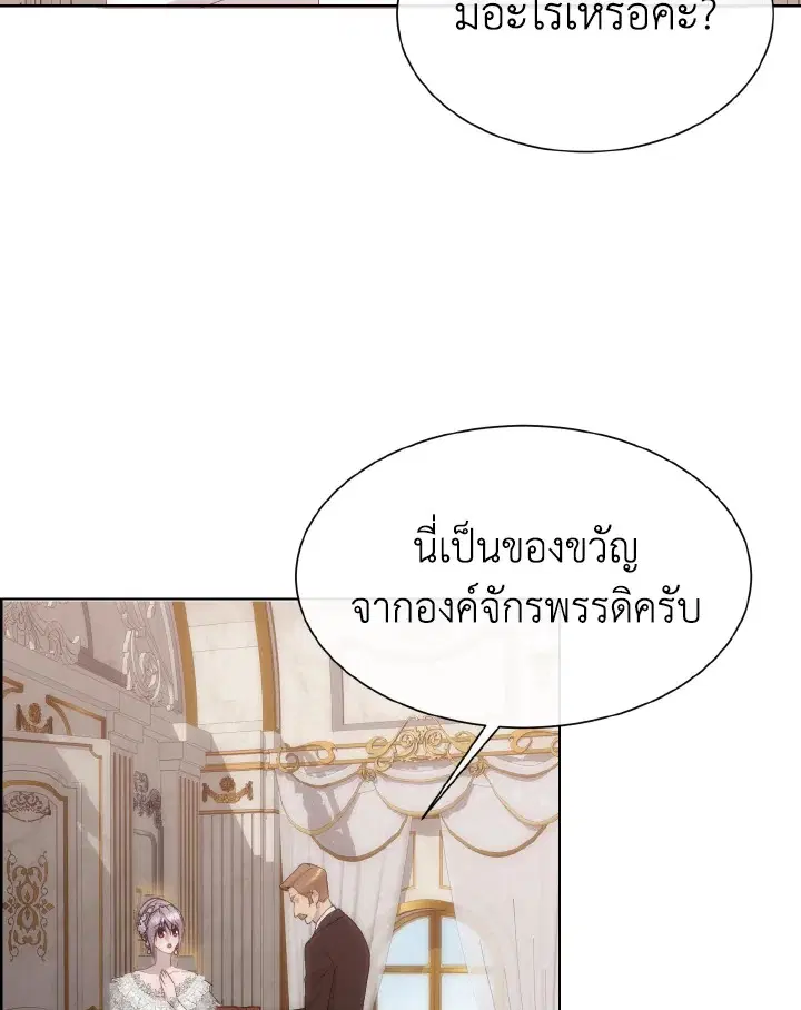 I Shall Kill That Sweet Devil ตอนที่ 50 หน้า 3