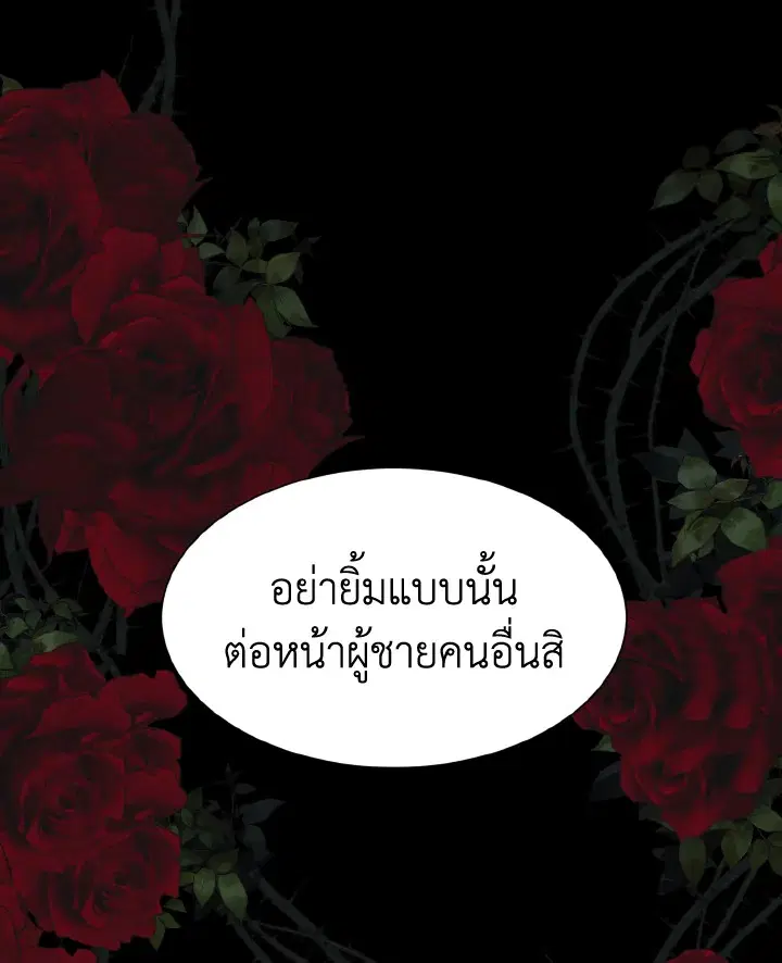 I Shall Kill That Sweet Devil ตอนที่ 51 หน้า 1