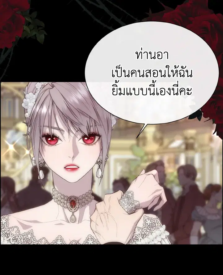 I Shall Kill That Sweet Devil ตอนที่ 51 หน้า 2