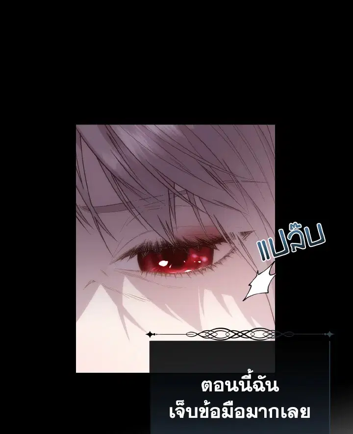 I Shall Kill That Sweet Devil ตอนที่ 51 หน้า 3