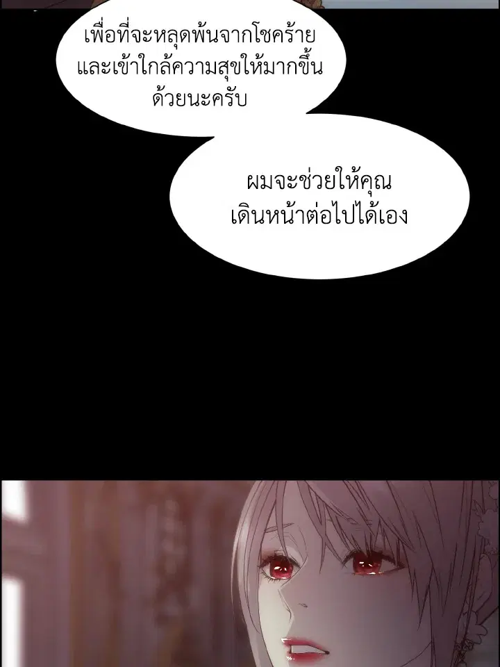 I Shall Kill That Sweet Devil ตอนที่ 52 หน้า 2