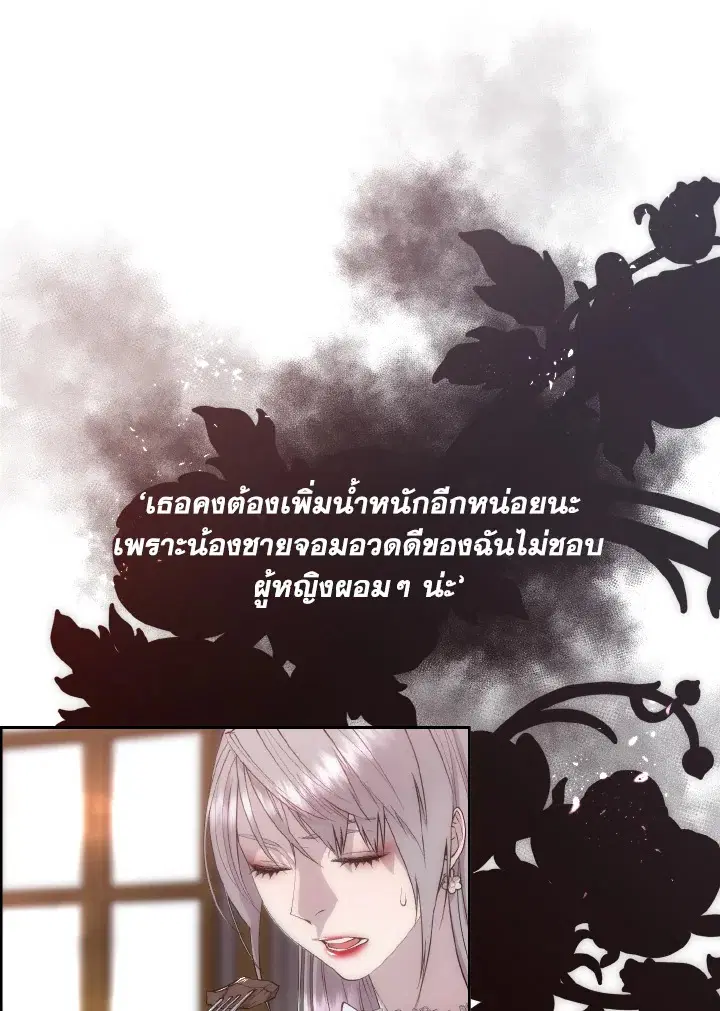 I Shall Kill That Sweet Devil ตอนที่ 53 หน้า 1