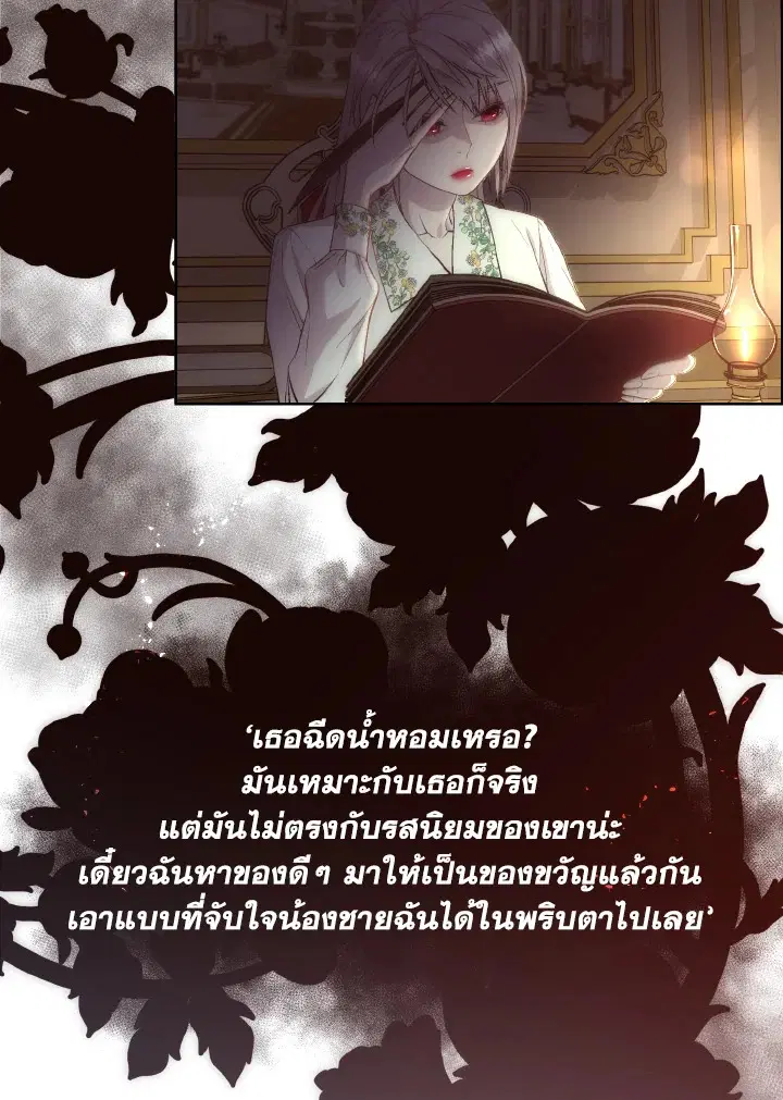 I Shall Kill That Sweet Devil ตอนที่ 53 หน้า 3