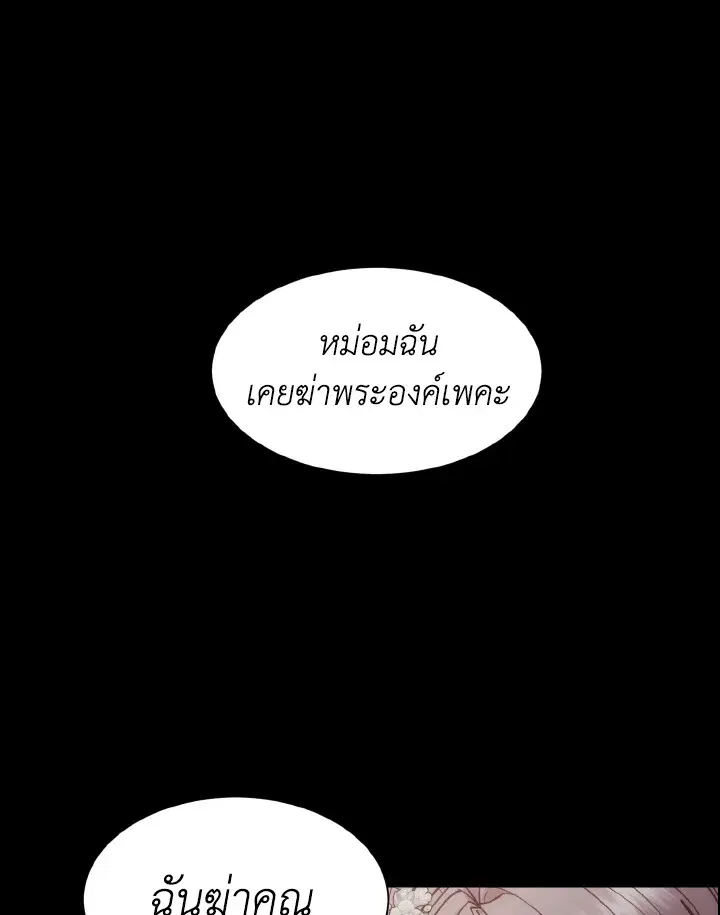 I Shall Kill That Sweet Devil ตอนที่ 54 หน้า 1