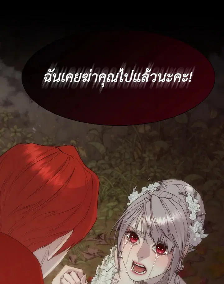 I Shall Kill That Sweet Devil ตอนที่ 54 หน้า 3
