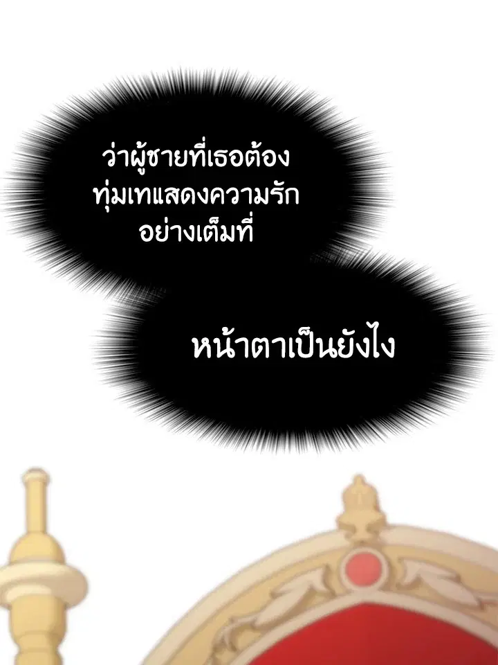 I Shall Kill That Sweet Devil ตอนที่ 6 หน้า 1