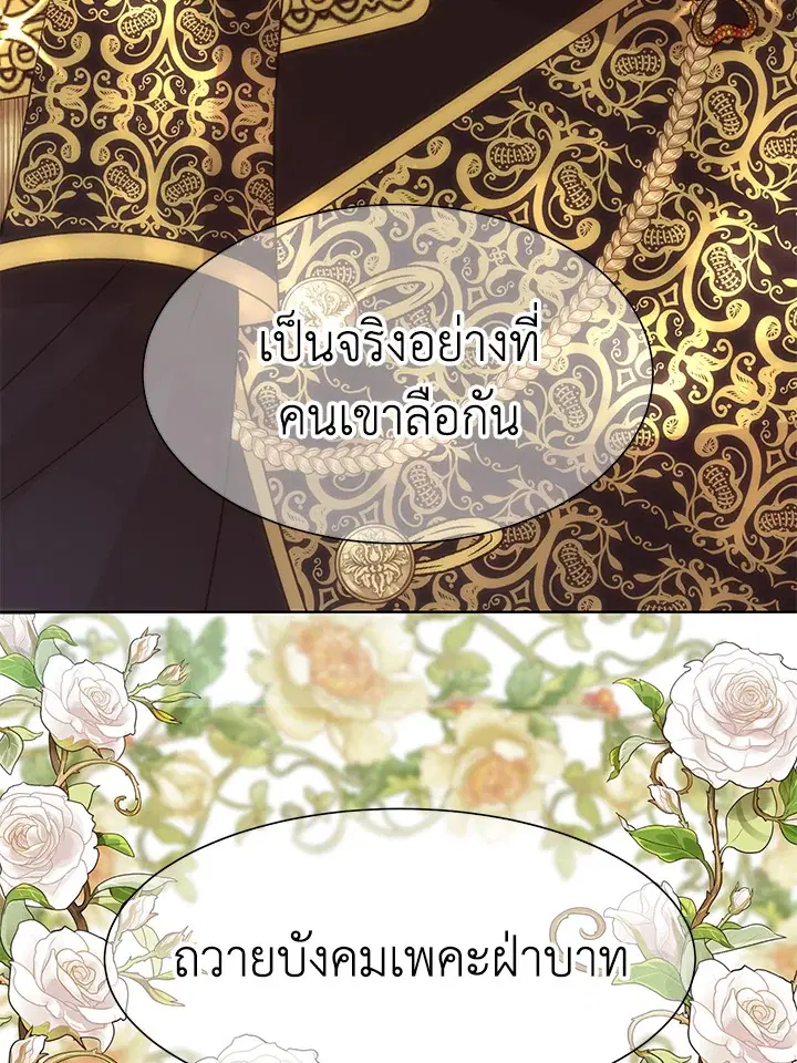 I Shall Kill That Sweet Devil ตอนที่ 6 หน้า 3