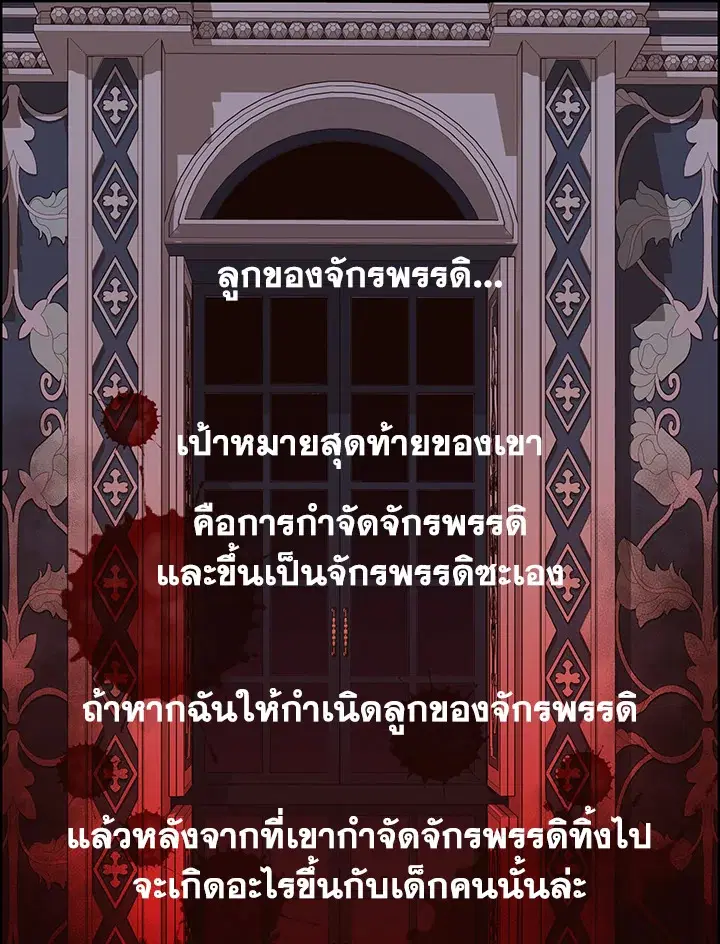 I Shall Kill That Sweet Devil ตอนที่ 8 หน้า 1