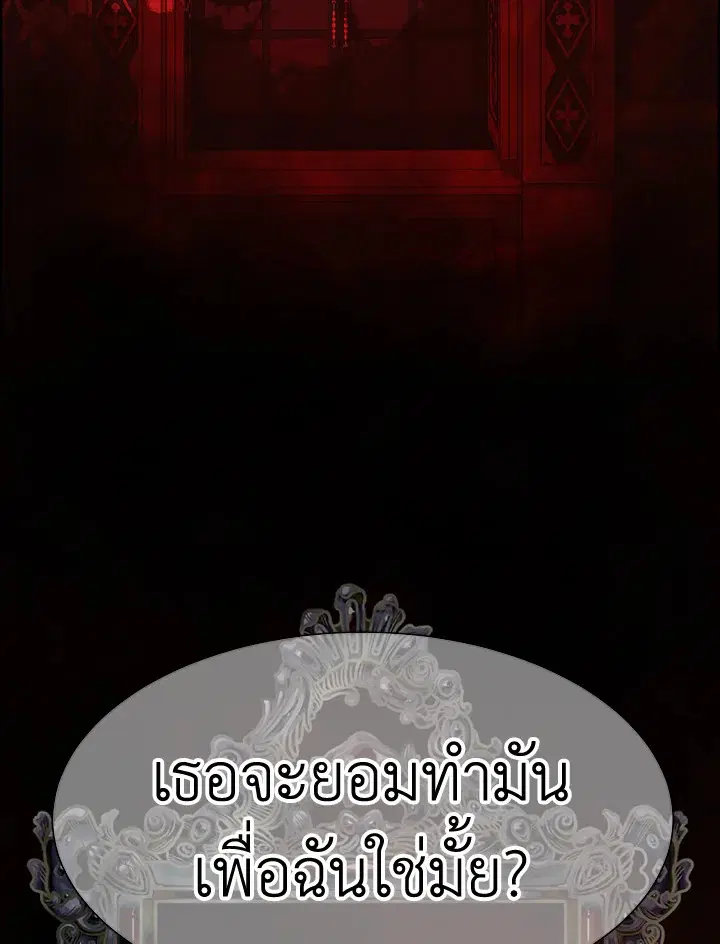 I Shall Kill That Sweet Devil ตอนที่ 8 หน้า 2