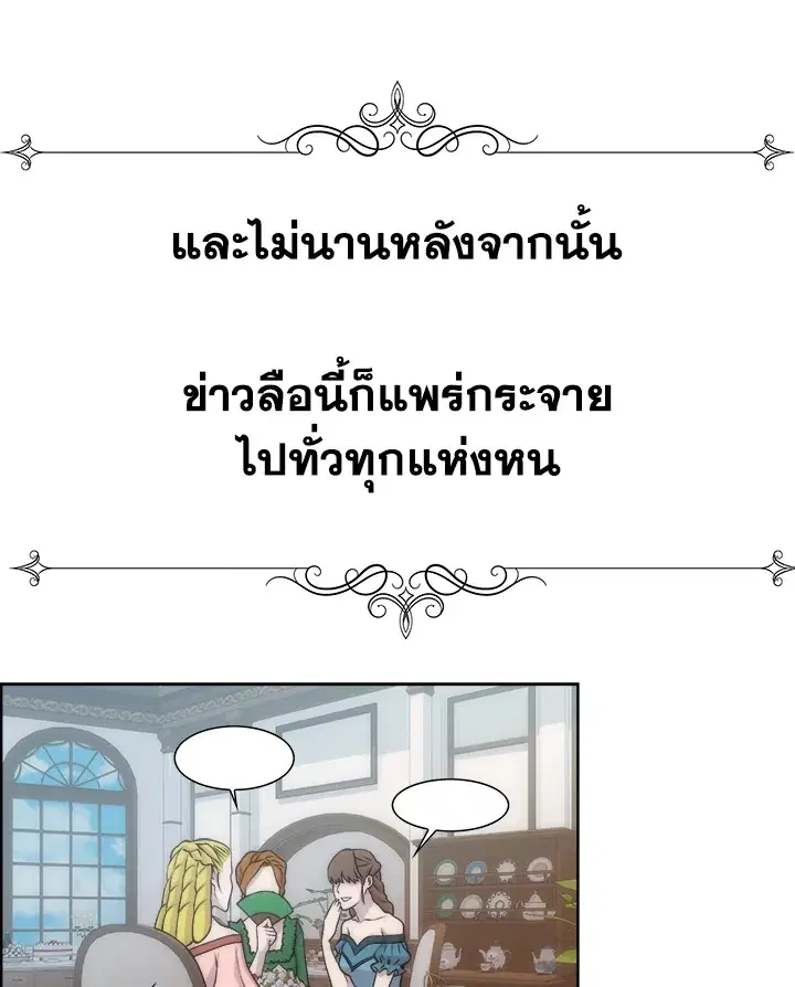 I Shall Kill That Sweet Devil ตอนที่ 9 หน้า 1