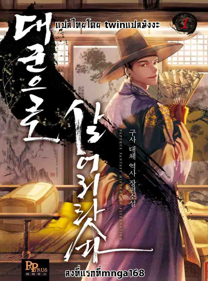 I Shall Live As a Prince ตอนที่ 1 หน้า 1