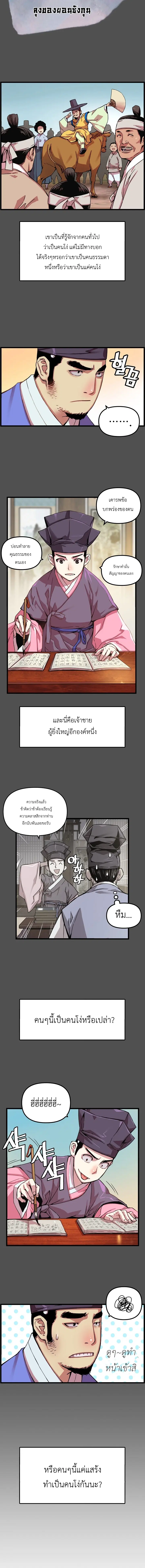 I Shall Live As a Prince ตอนที่ 11 หน้า 2