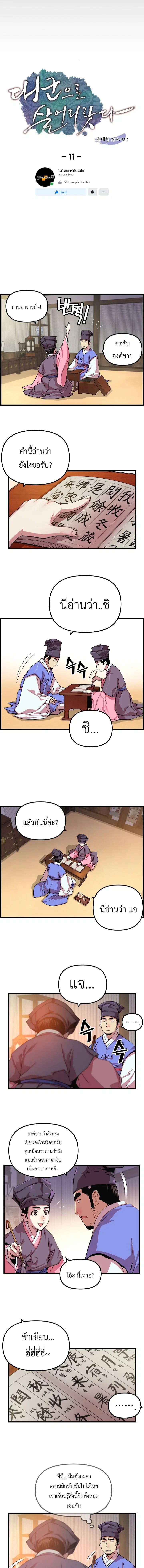 I Shall Live As a Prince ตอนที่ 11 หน้า 3