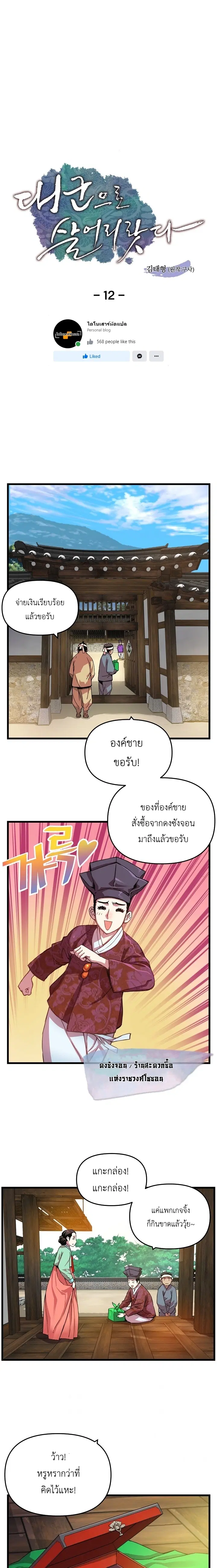I Shall Live As a Prince ตอนที่ 12 หน้า 2