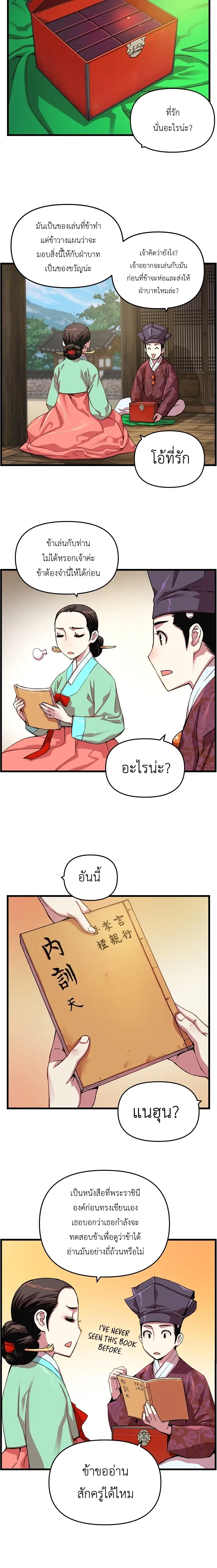 I Shall Live As a Prince ตอนที่ 12 หน้า 3