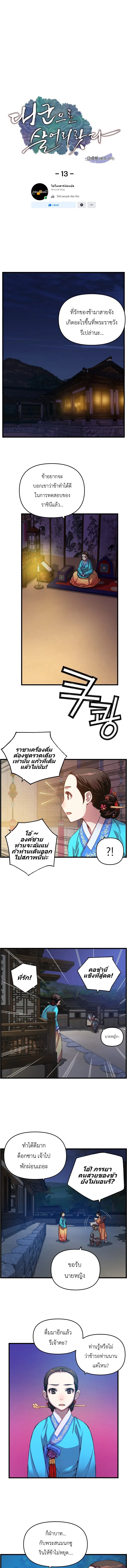 I Shall Live As a Prince ตอนที่ 13 หน้า 1