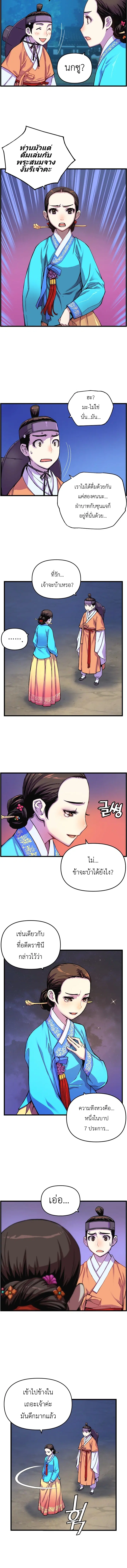 I Shall Live As a Prince ตอนที่ 13 หน้า 2