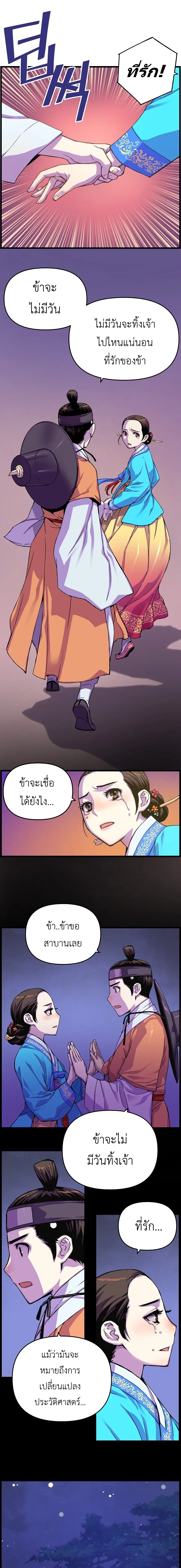 I Shall Live As a Prince ตอนที่ 13 หน้า 3